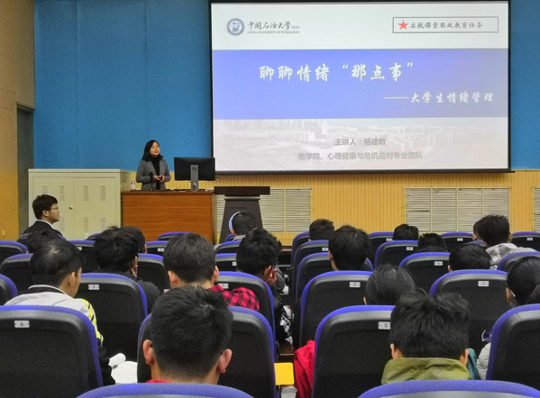 杨建敏老师为同学们讲授情绪管理 葛运通摄影