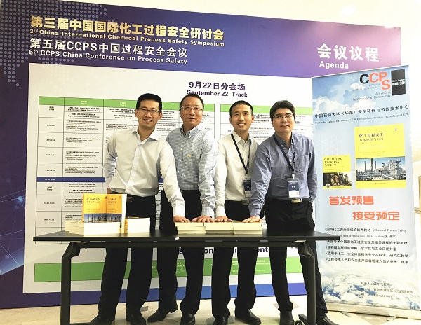 译著书籍《化工过程安全》首发仪式 译著书籍《化工过程安全》首发仪式