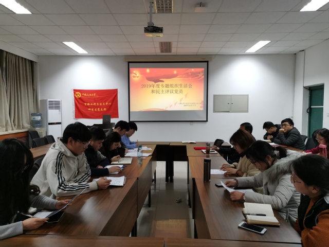 员工党支部开展专题组织生活会