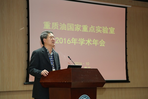 重质油国家重点实验室主任高金森讲话  黄汇江摄影