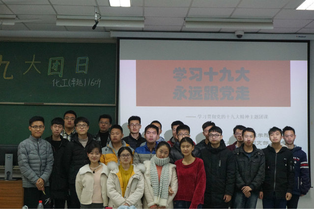 化工（卓越）1609班合影