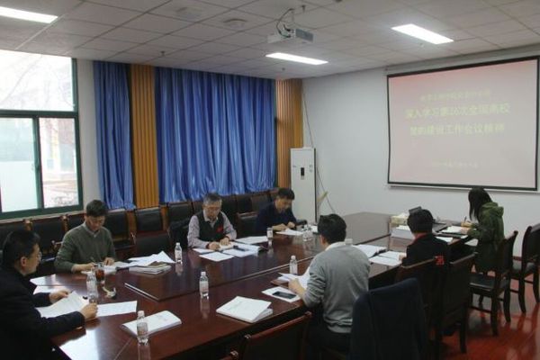 威廉希尔官网党委中心组深入学习第26次全国高威廉希尔官网党的建设工作会议精神