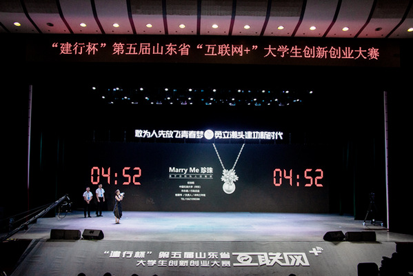 第五届山东省互联网+老员工创新创业大赛比赛现场