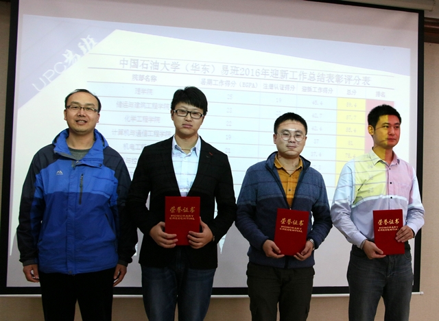 公司获评&ldquo;石大易班2016年迎新工作先进单位&rdquo;荣誉称号